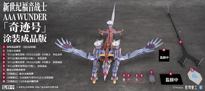 【Pre-order】Planet Ring EVA AAA Wunder Licensed Model Kit (Oct 2026)